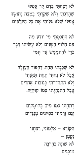 בלי להקים מהומה