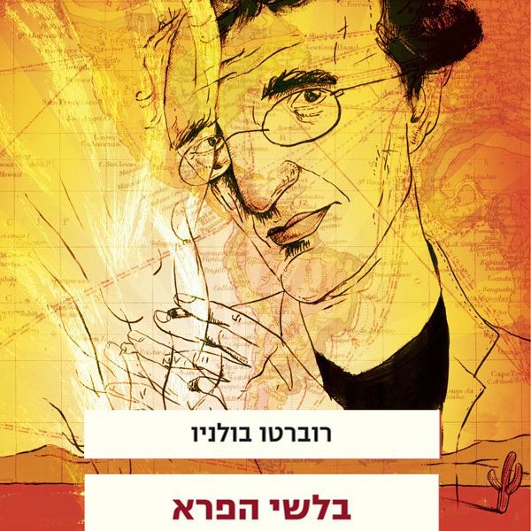 בלשי הפרא