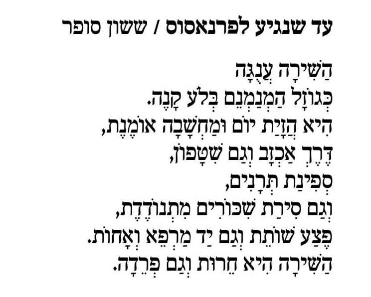 במלא יפעה