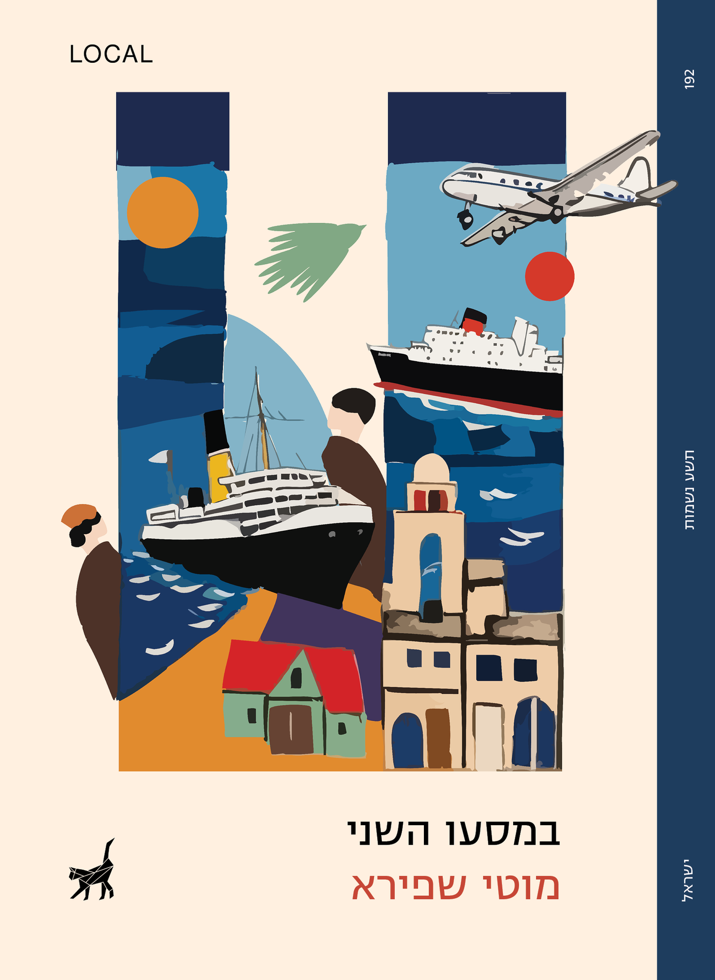 במסעו השני