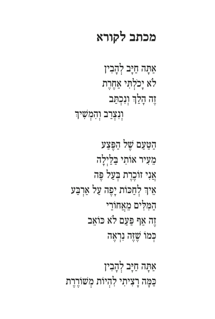 במקדש הזה היחיד, בבשר