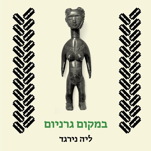 במקום גרניום
