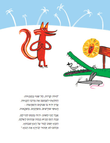במקום הכי יפה בחוף