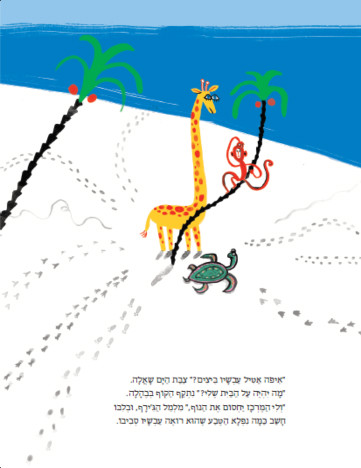 במקום הכי יפה בחוף