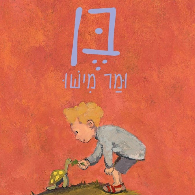 בן ומר מישו