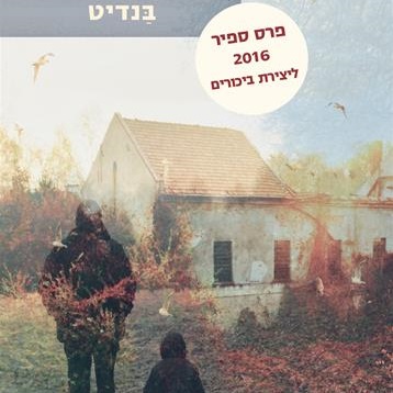 בנדיט