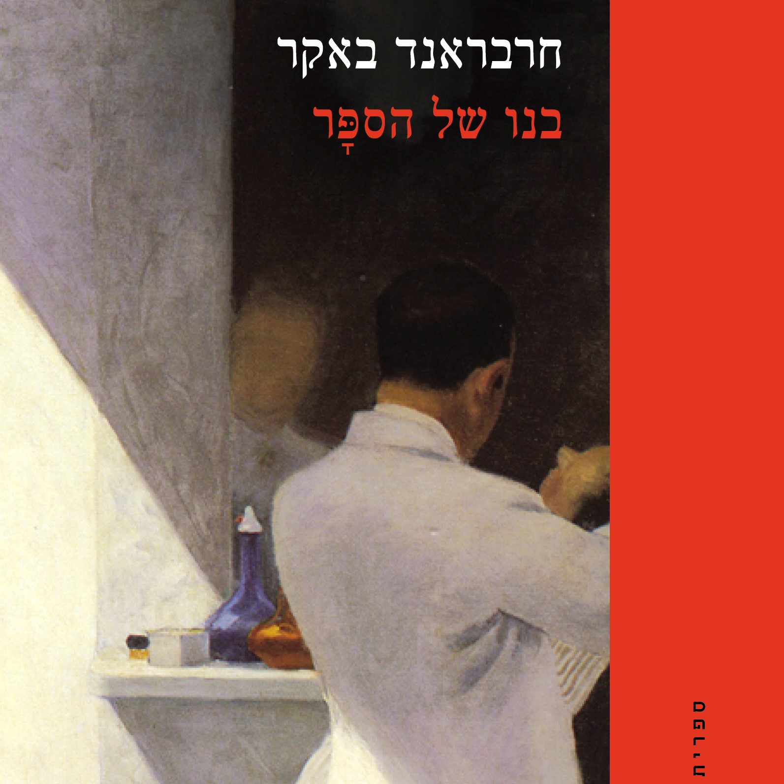 בנו של הספר
