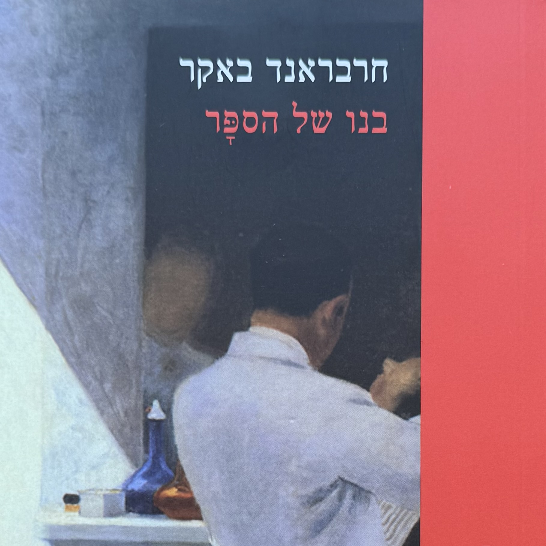 בנו של הספר