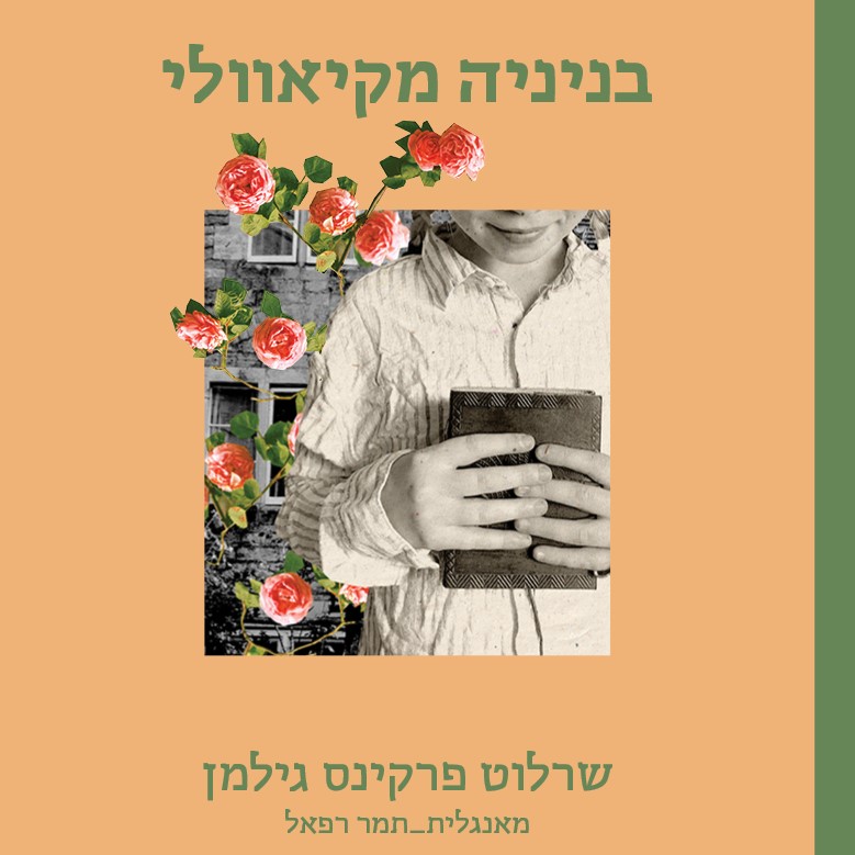בניניה מקיאוולי