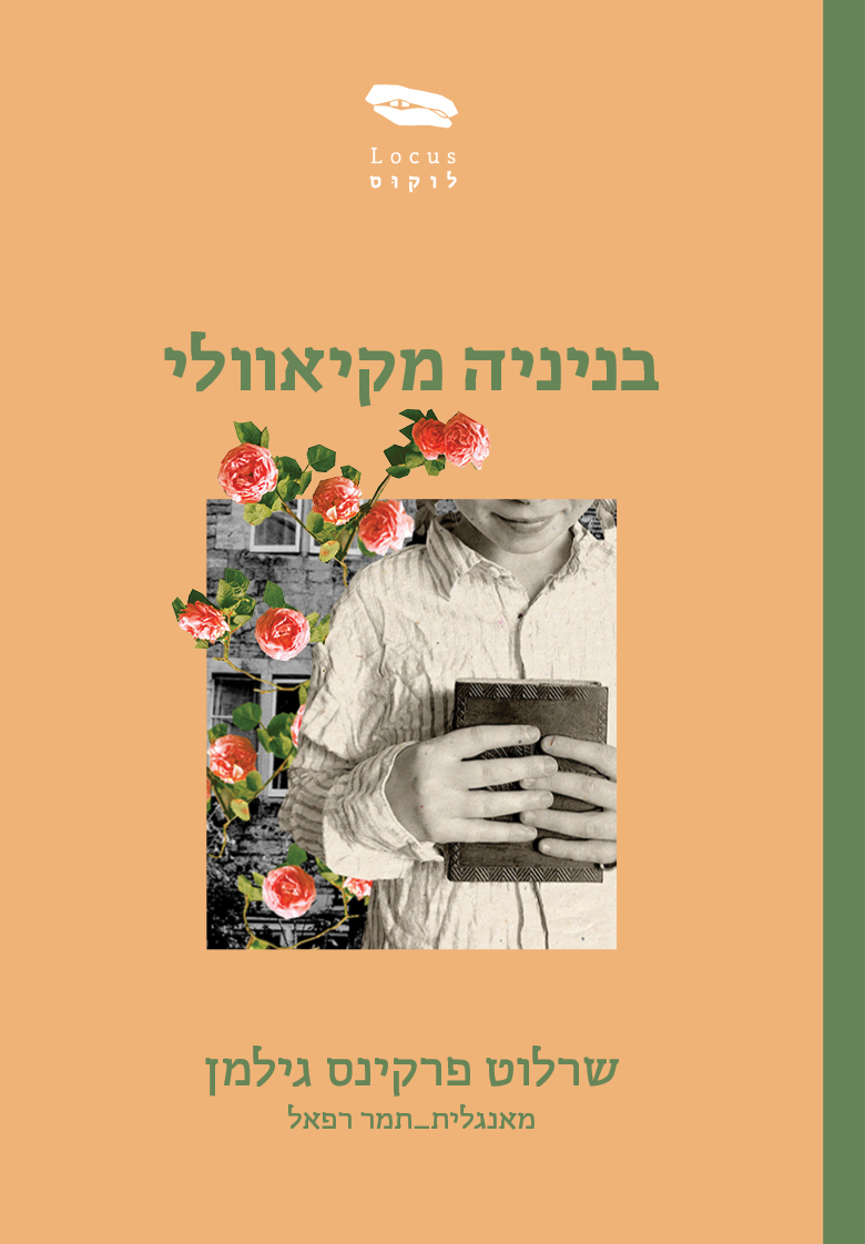 בניניה מקיאוולי