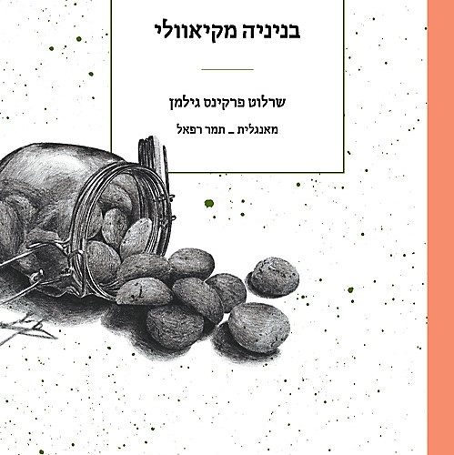 בניניה מקיאוולי