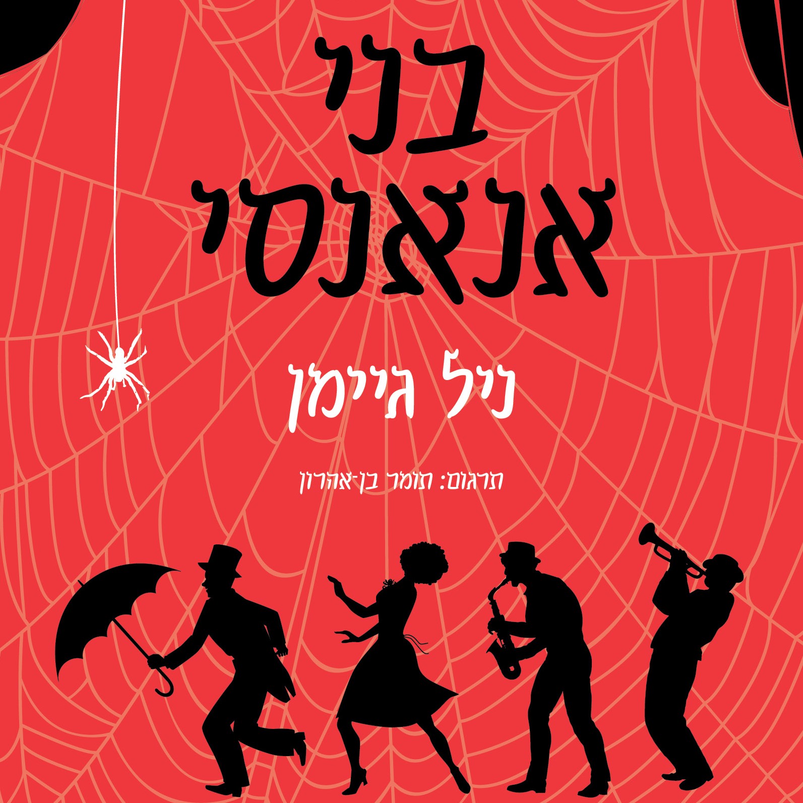 בני אנאנסי