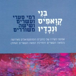 בני קואפיס ונכדיו