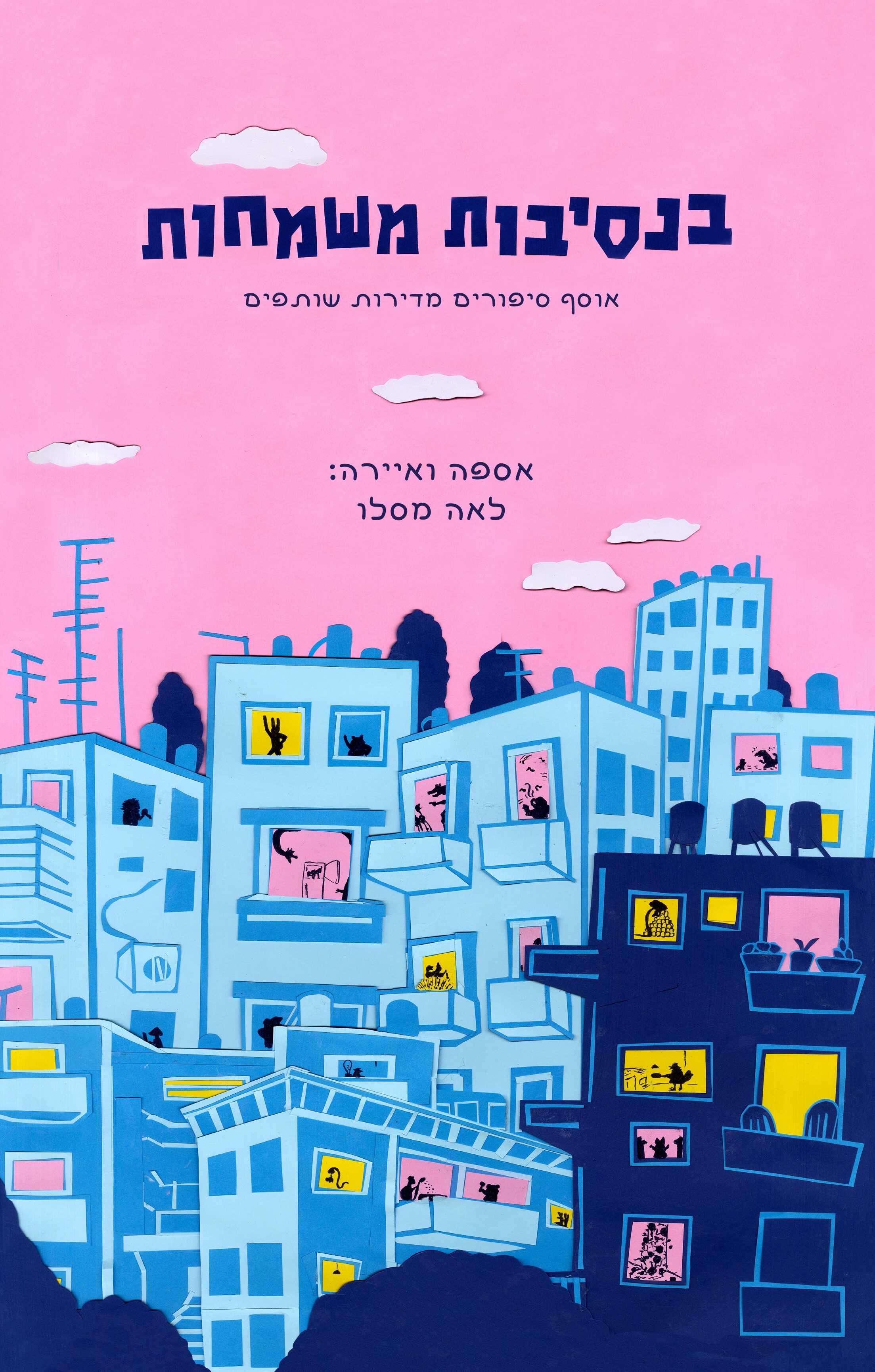 בנסיבות משמחות