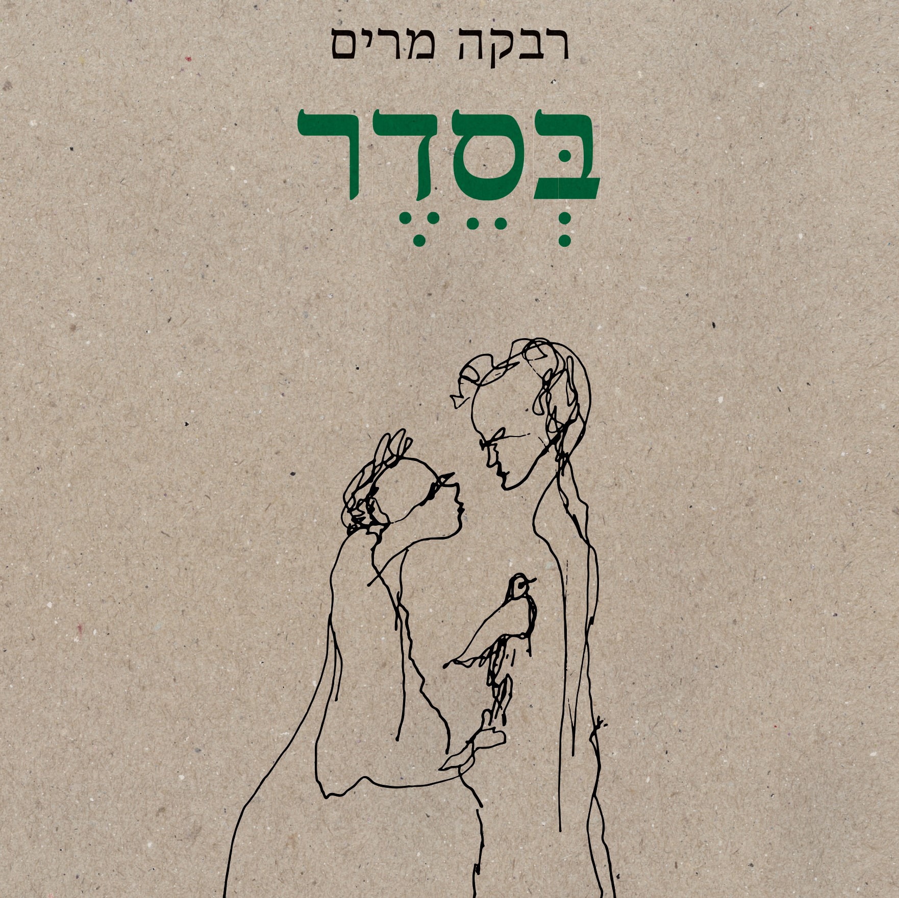 בסדר
