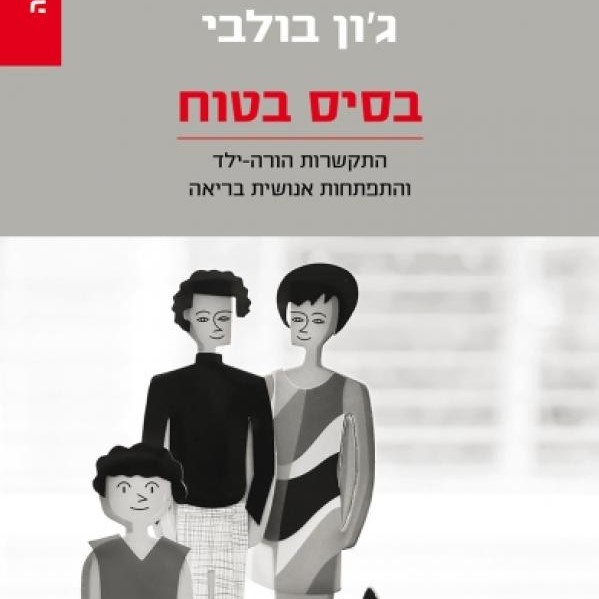 בסיס בטוח