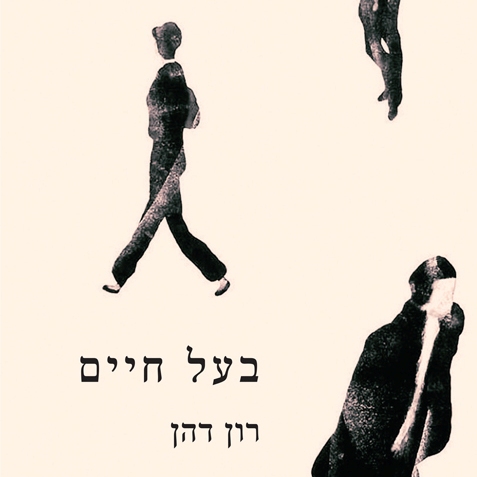 בעל חיים