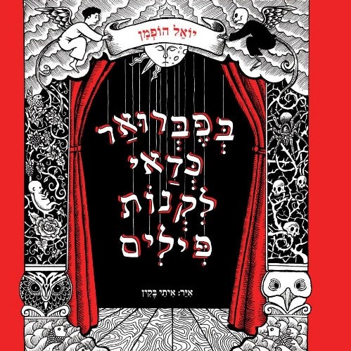 בפברואר כדאי לקנות פילים