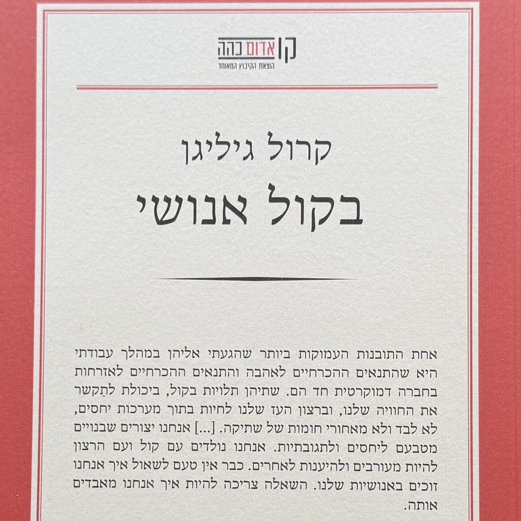 בקול אנושי