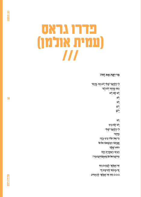 בקול רם!