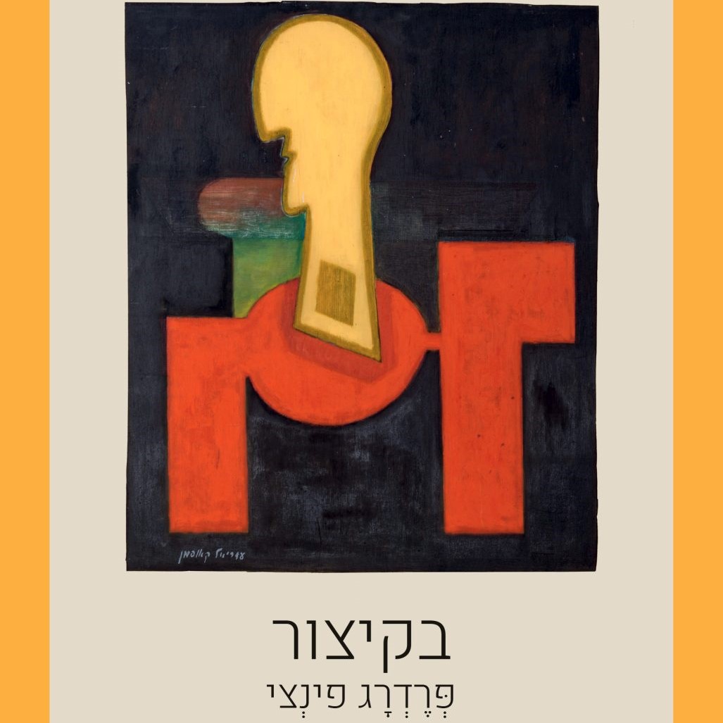בקיצור (פרדרג פינצי)