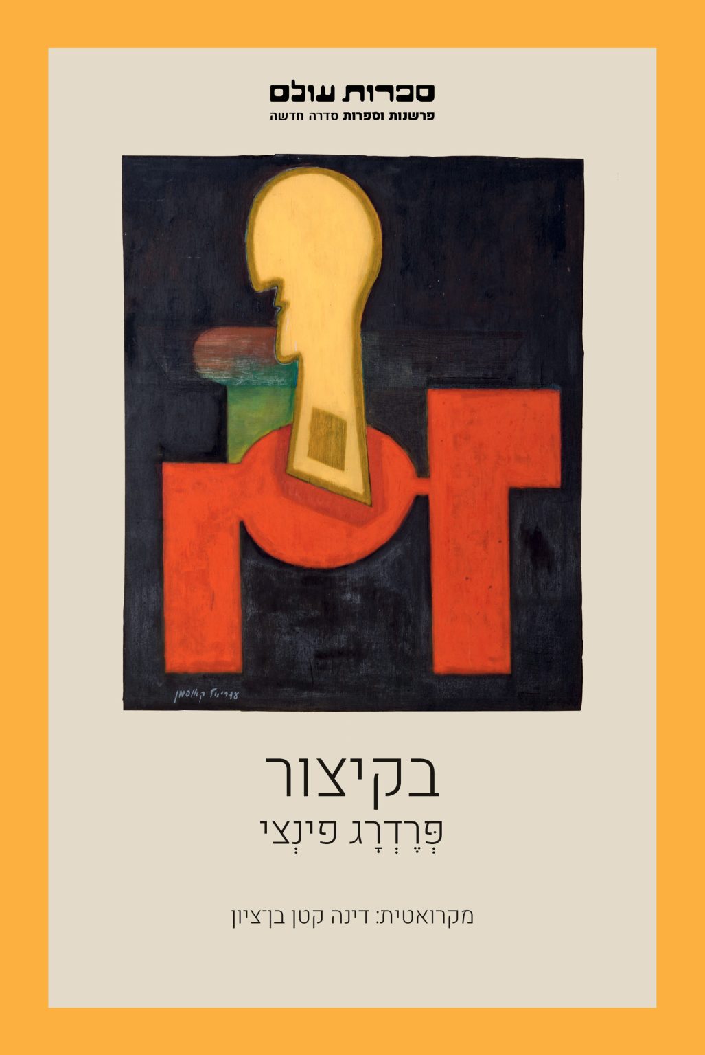 בקיצור (פרדרג פינצי)