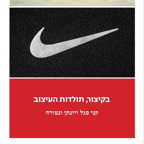 בקיצור, תולדות העיצוב