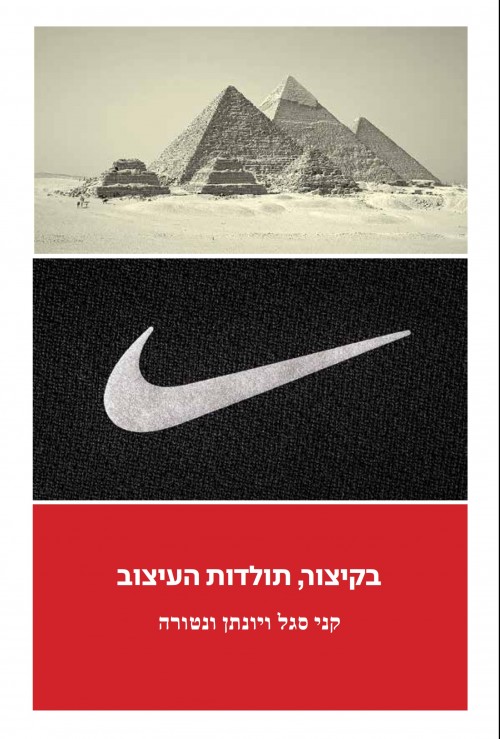 בקיצור, תולדות העיצוב