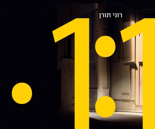בקנה מידה: אחד לאחד