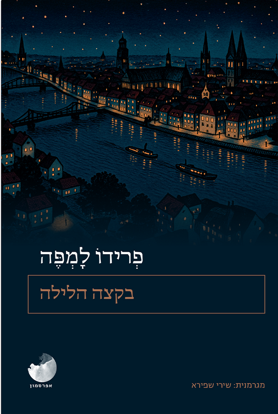בקצה הלילה
