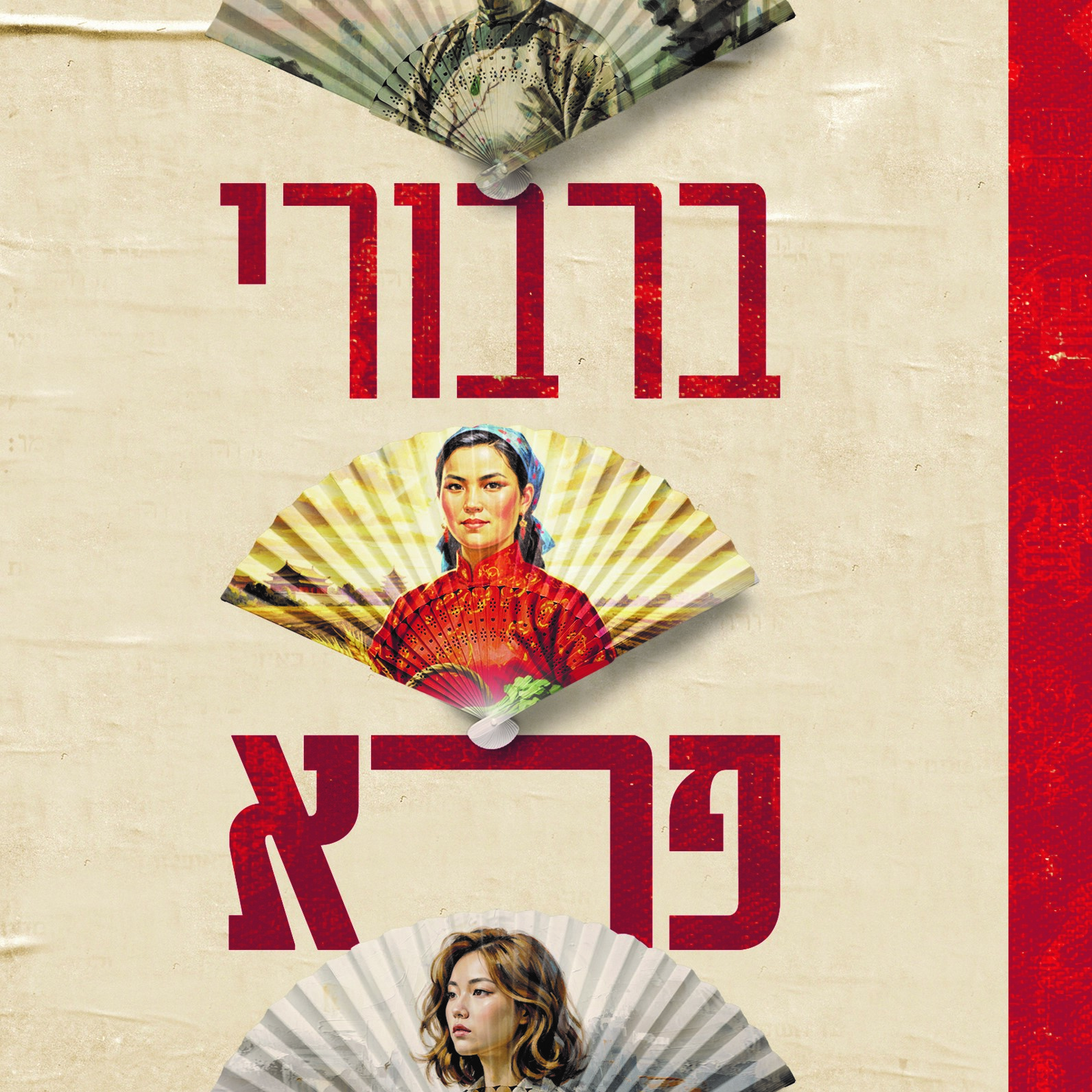 ברבורי פרא