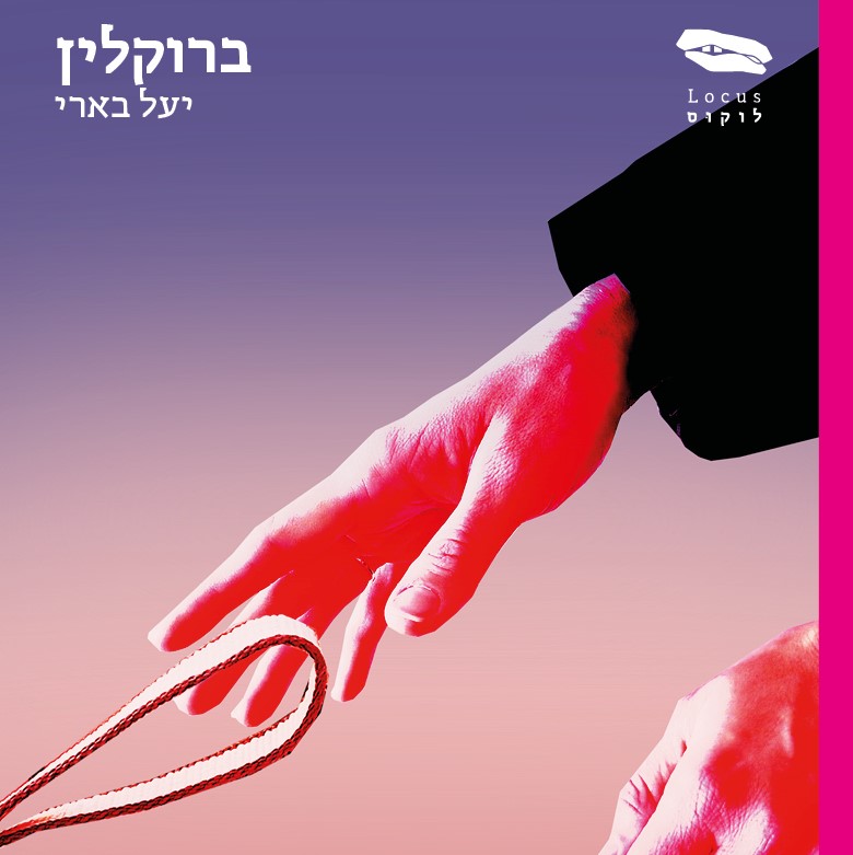 ברוקלין