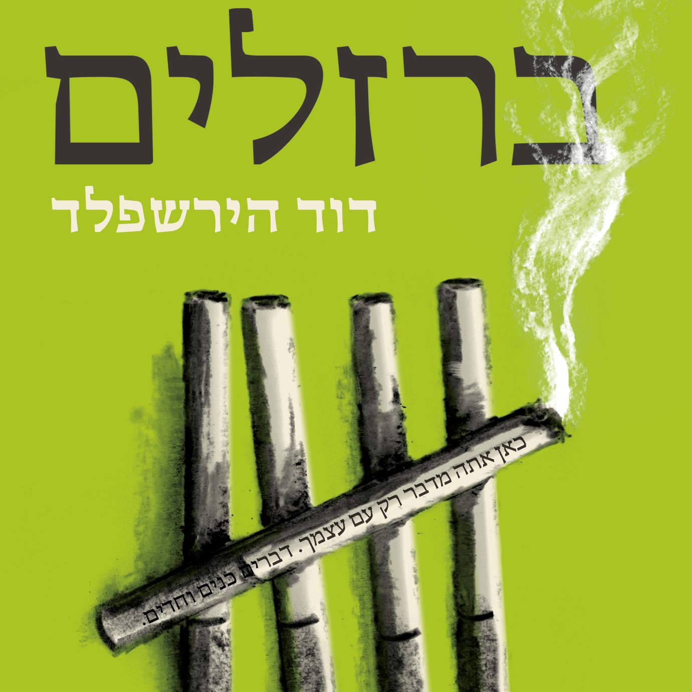 ברזלים
