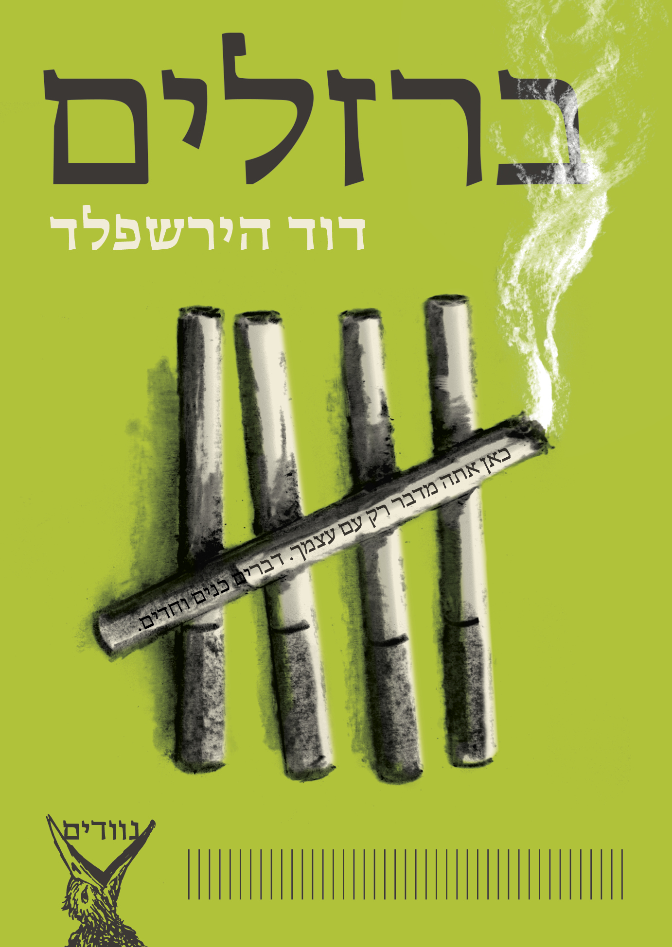 ברזלים