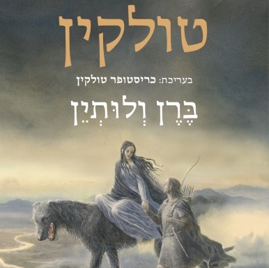 ברן ולותין