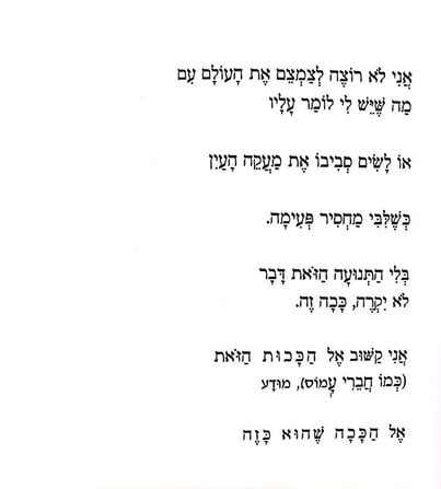 בשבח הדברים החולפים
