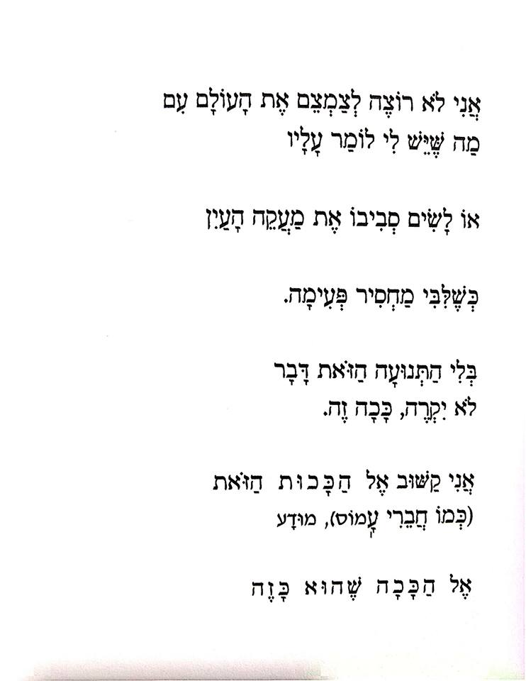 בשבח הדברים החולפים