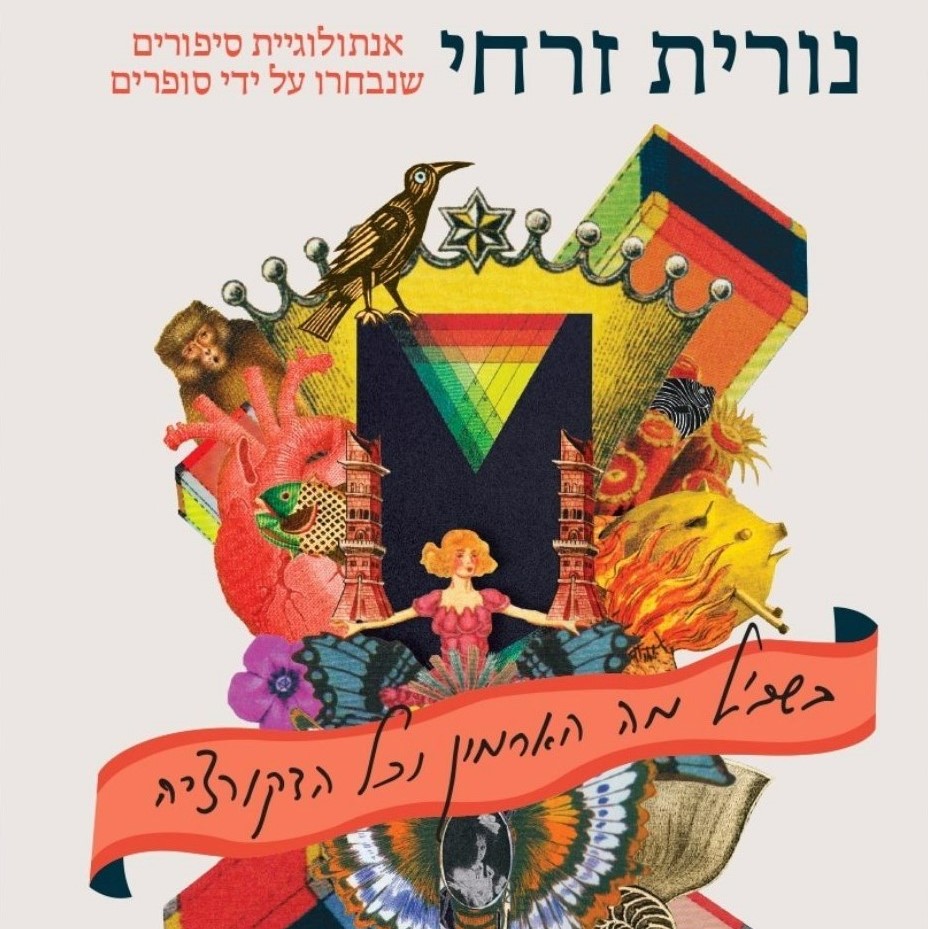 בשביל מה הארמון וכל הדקורציה