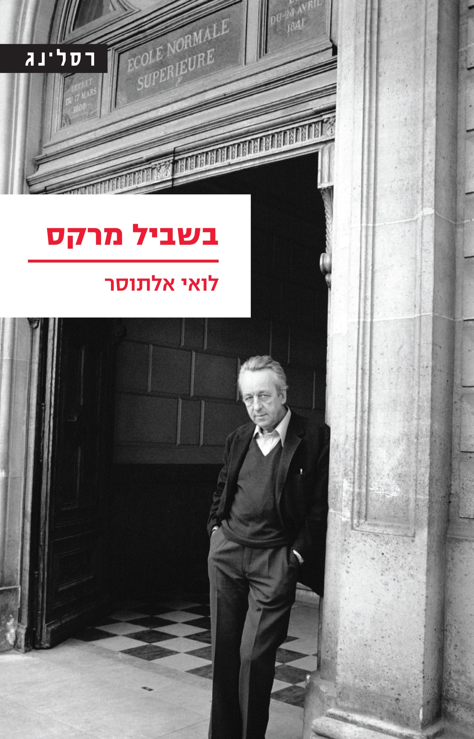 בשביל מרקס