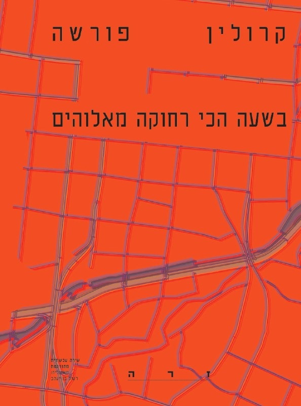 בשעה הכי רחוקה מאלוהים