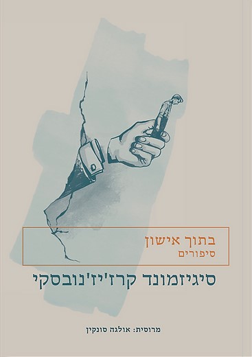 בתוך אישון