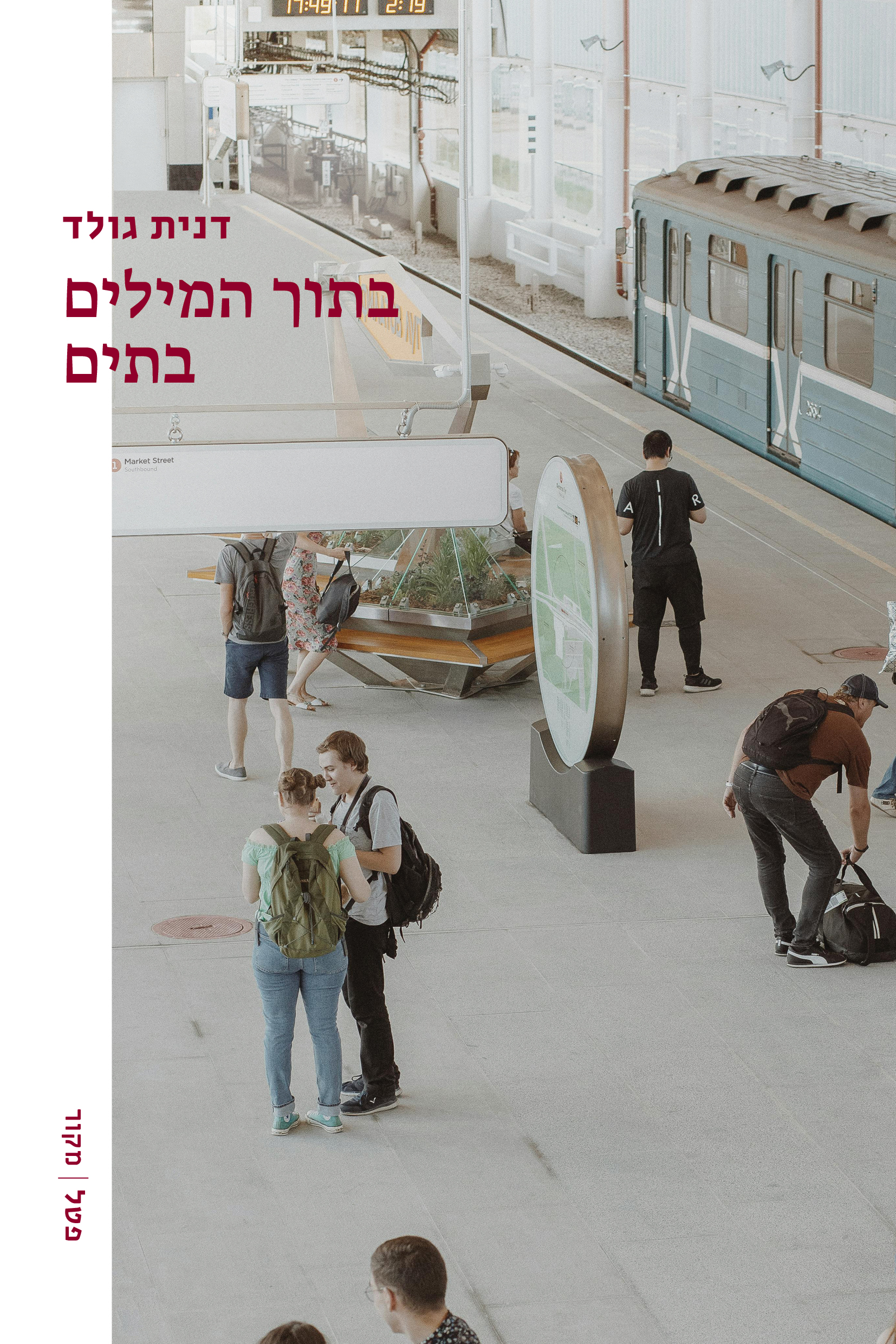 בתוך המילים בתים