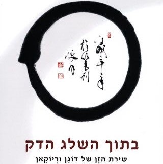 בתוך השלג הדק