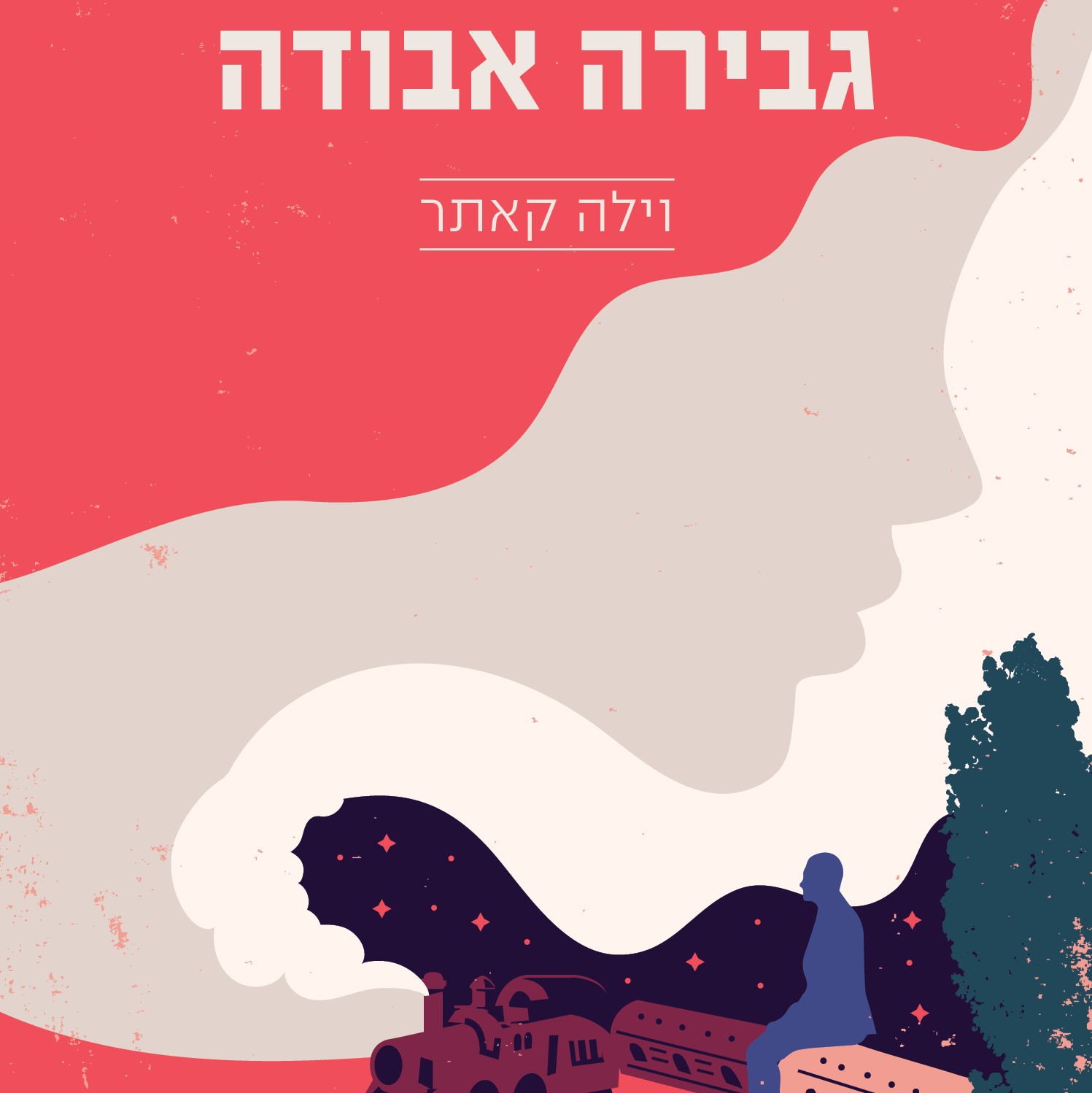 גבירה אבודה