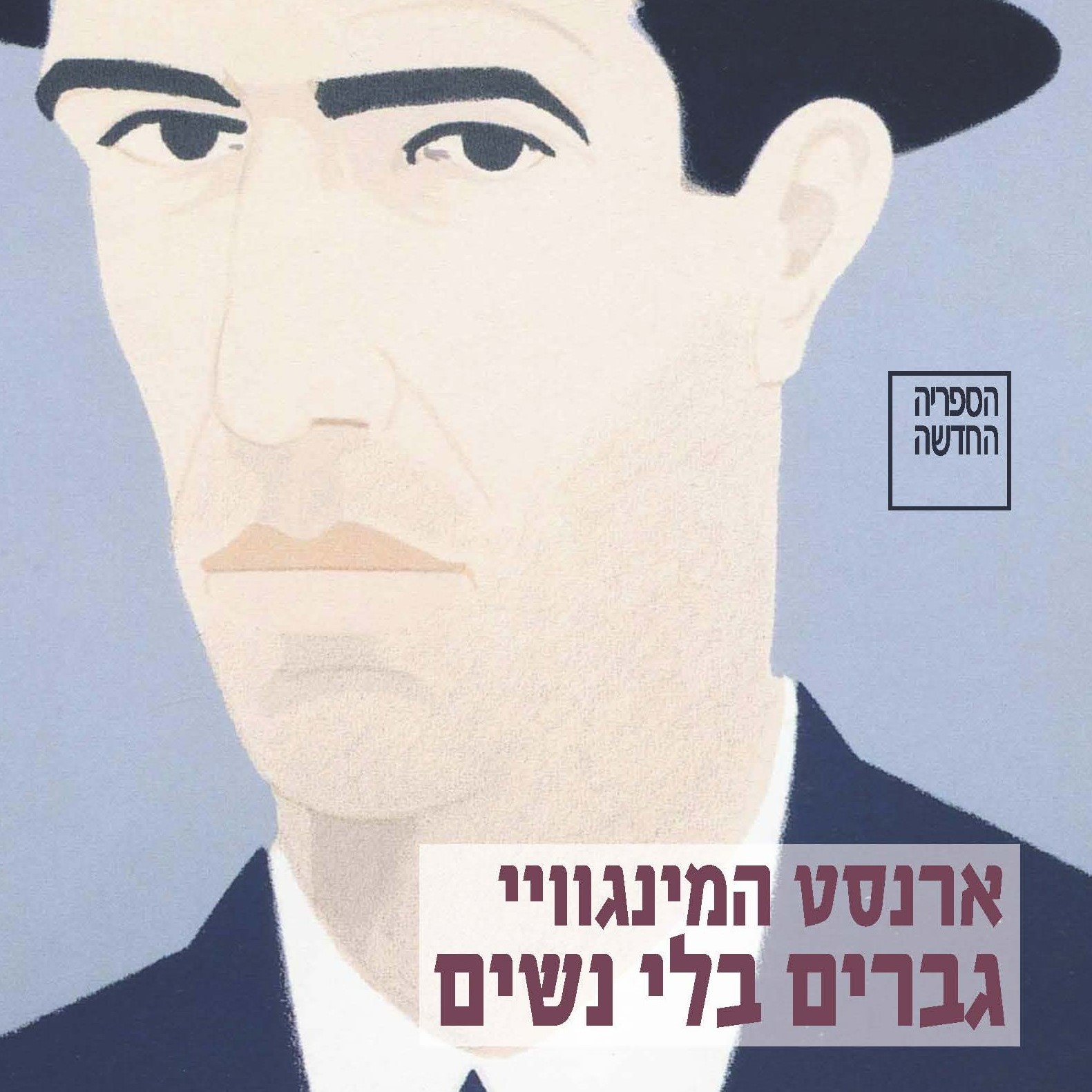 גברים בלי נשים