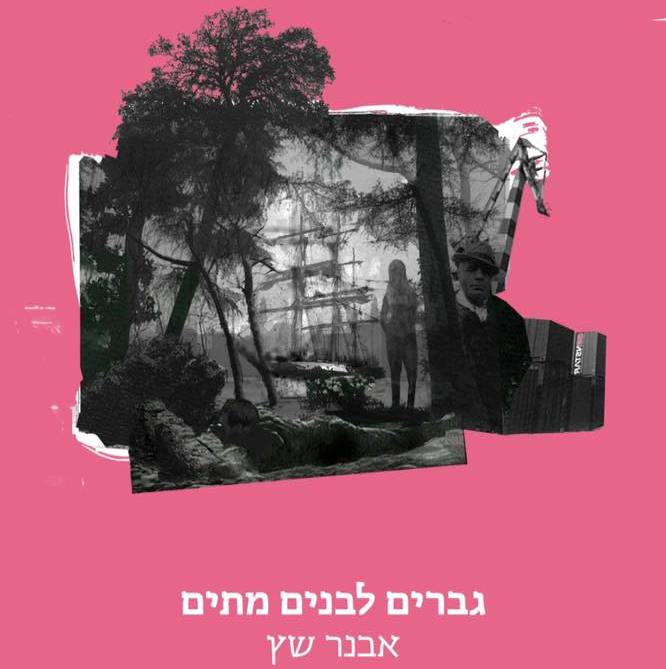 גברים לבנים מתים