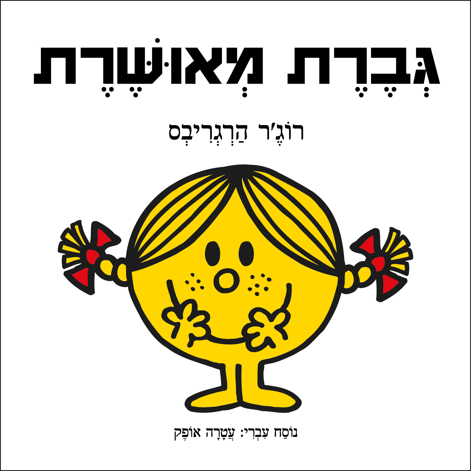 גברת מאושרת