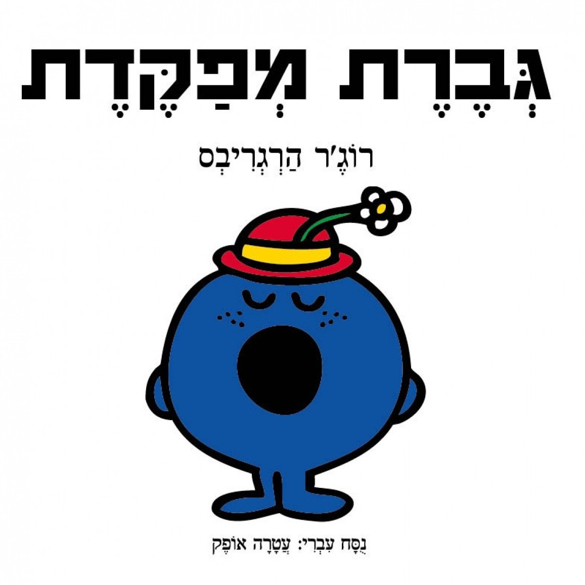 גברת מפקדת