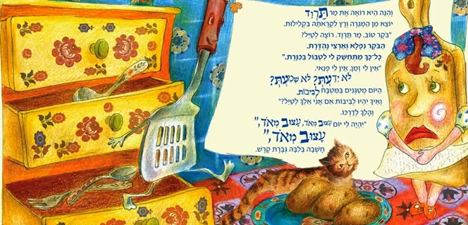 גברת קרש ומר מערוך