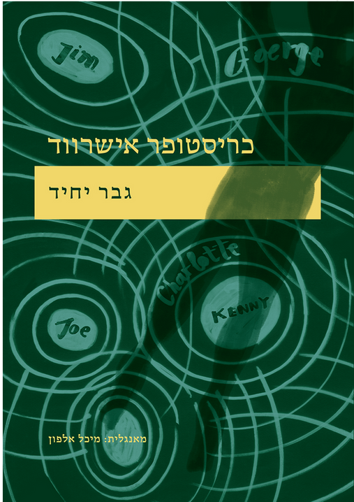 גבר יחיד